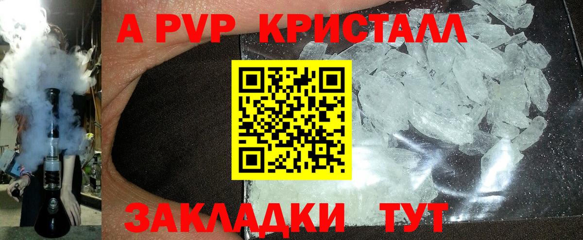 Альфа ПВП Crystall  Вход с VPN  APVP VHQ  Alpha PVP мука  Alpha-PVP  Великие Луки 