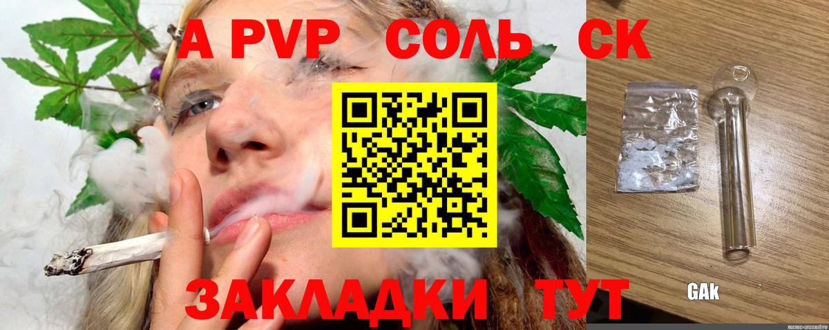А ПВП Соль Великие Луки