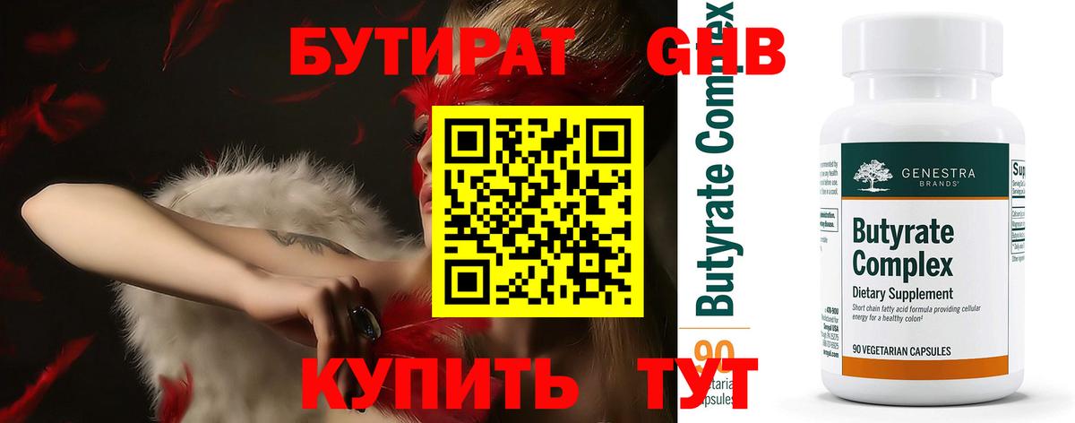 Бутират оксибутират  Бутират  Великие Луки  Вход с VPN 