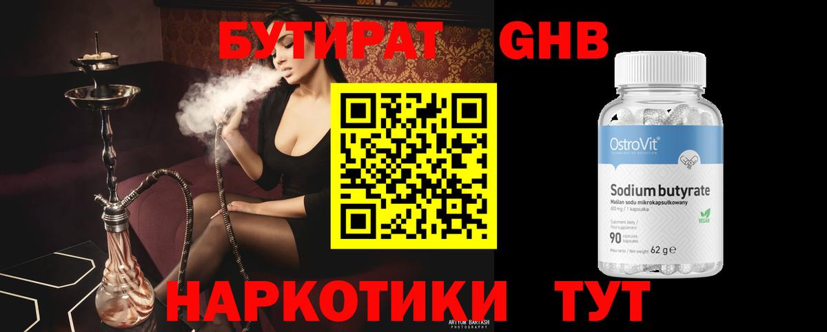 БУТИРАТ GHB Великие Луки