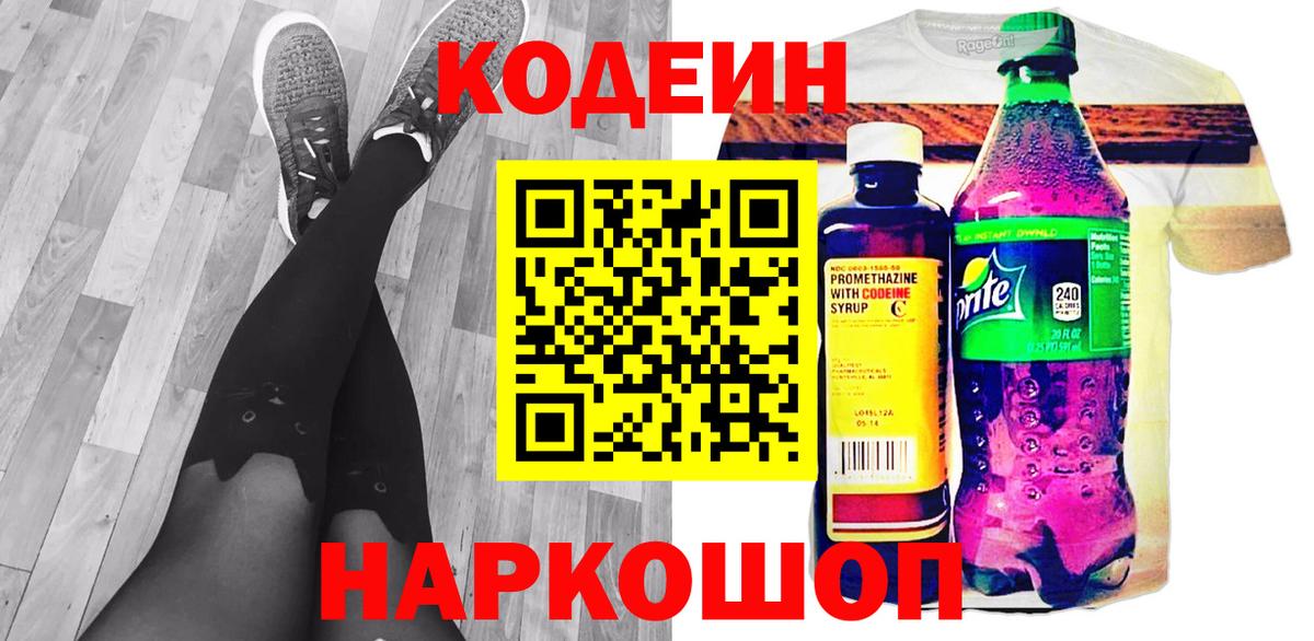 Codein Purple Drank Великие Луки