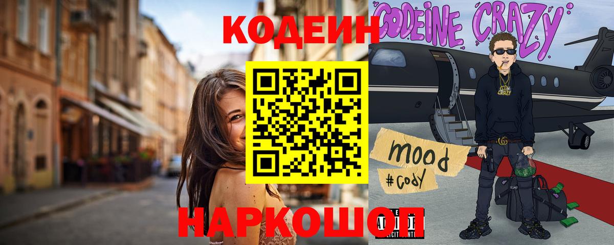 Великие Луки  Codein напиток Lean (лин)  Вход с VPN  Кодеин напиток Lean (лин) 