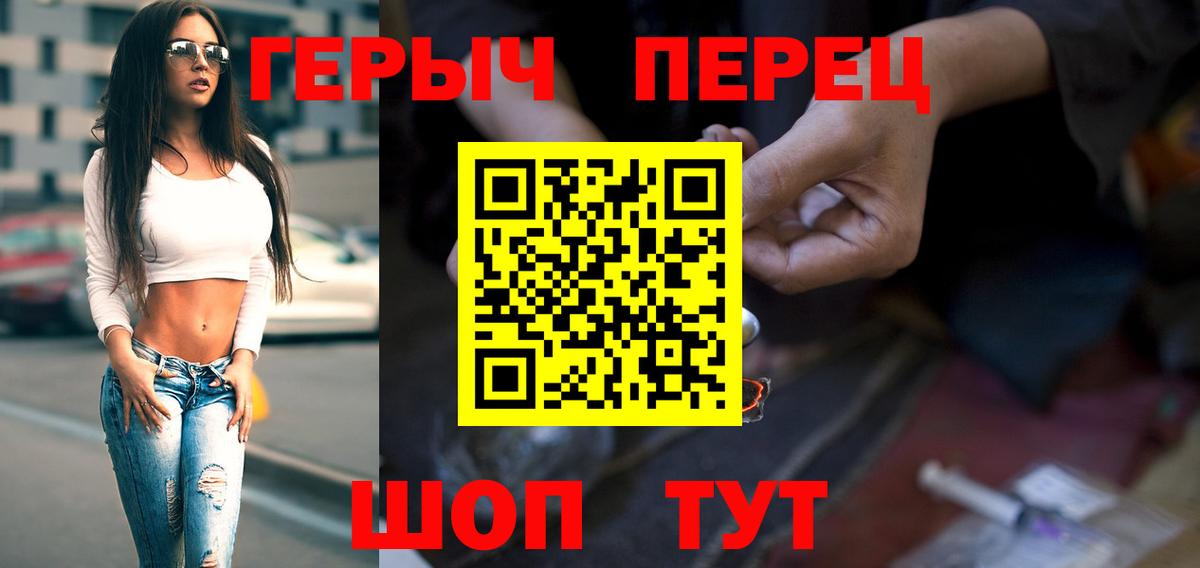 ГЕРОИН герыч Великие Луки