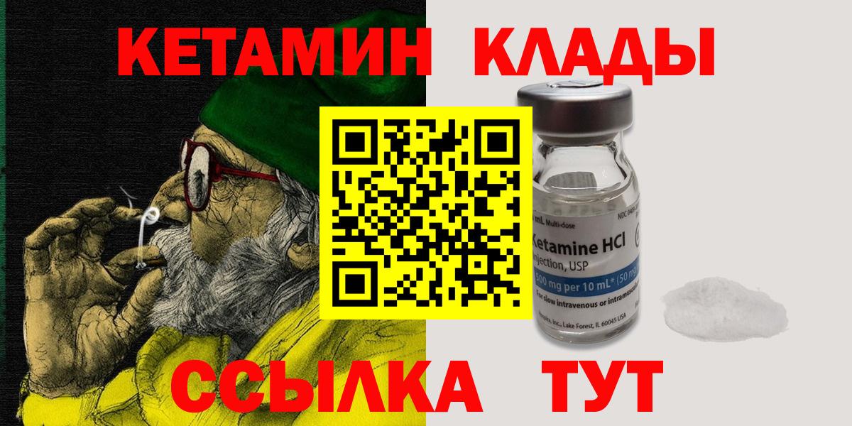 КЕТАМИН ketamine  Вход с VPN  Великие Луки  КЕТАМИН ketamine 