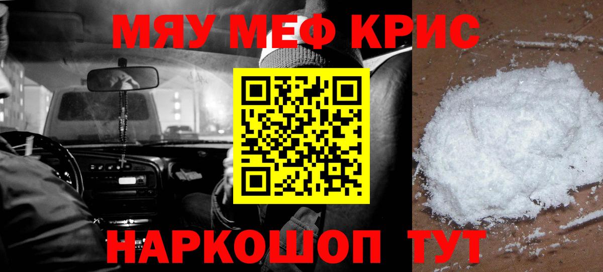 МЕФ кристаллы  закладка  МЯУ-МЯУ  Вход с VPN  Великие Луки  МЯУ-МЯУ 