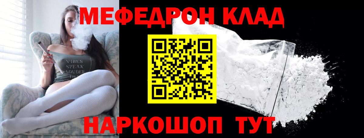 МЕФ кристаллы Великие Луки