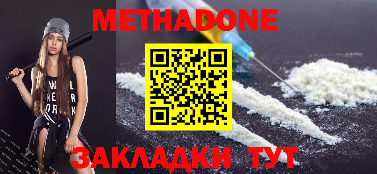 МЕТАДОН кристалл  Вход с VPN  МЕТАДОН methadone  Великие Луки 